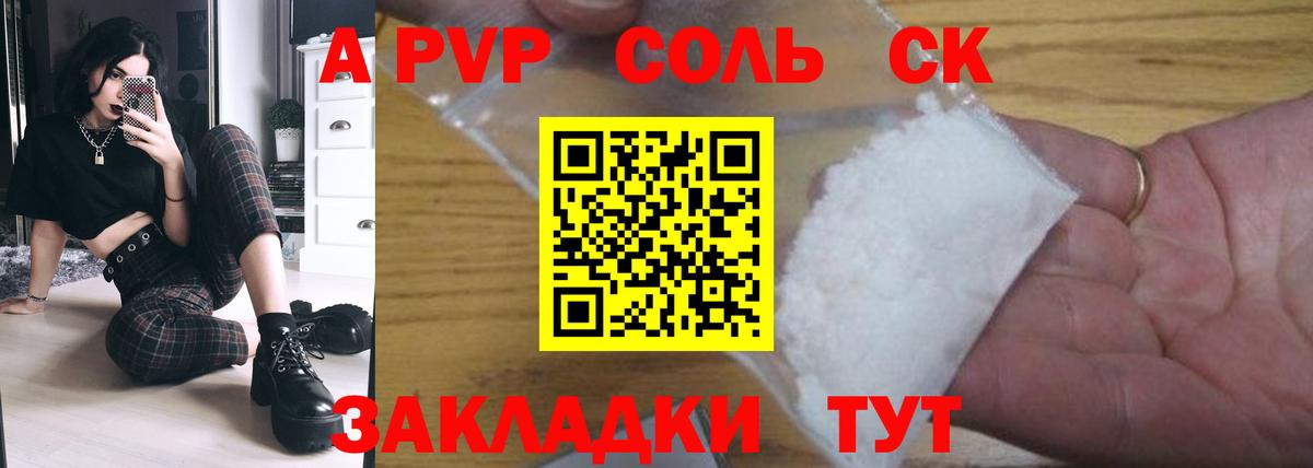 А ПВП кристаллы  Вход с VPN  Новозыбков  A PVP мука  A-PVP  Alfa_PVP СК 