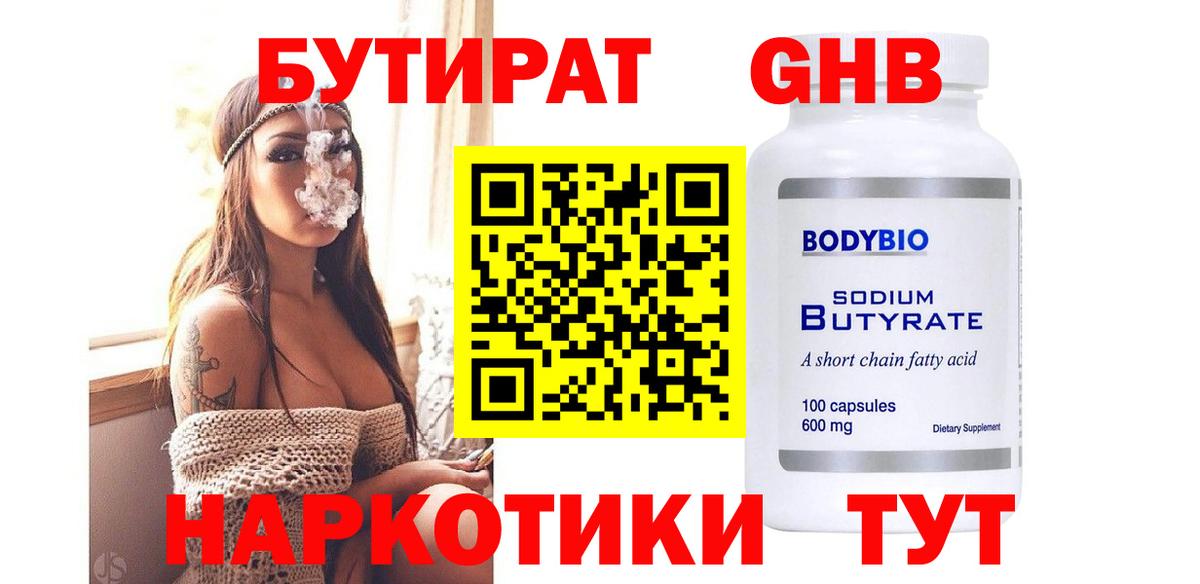 БУТИРАТ оксана Новозыбков