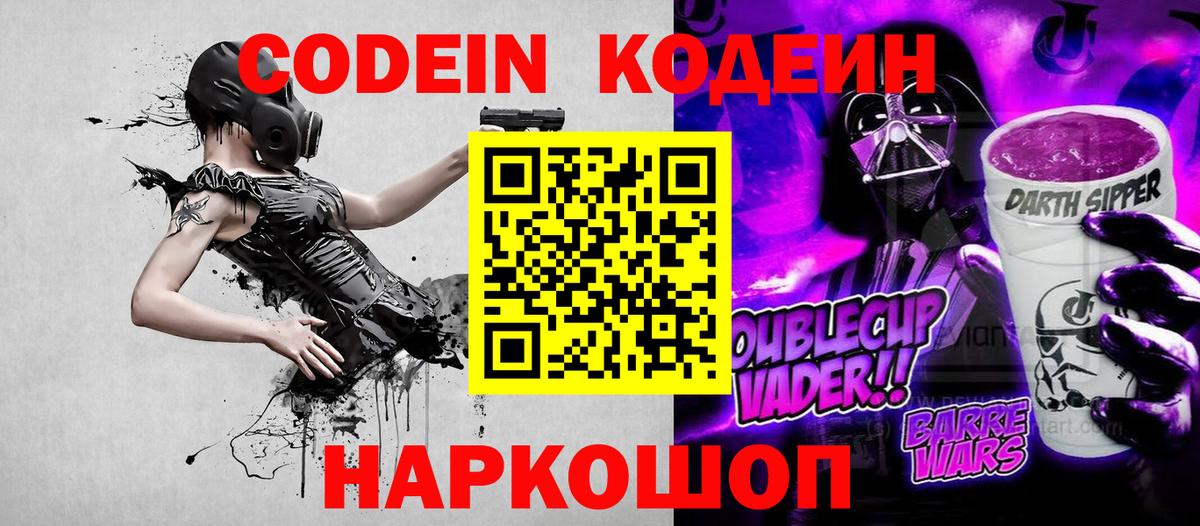 Новозыбков  Кодеиновый сироп Lean напиток Lean (лин)  Кодеиновый сироп Lean Purple Drank  Вход с VPN 