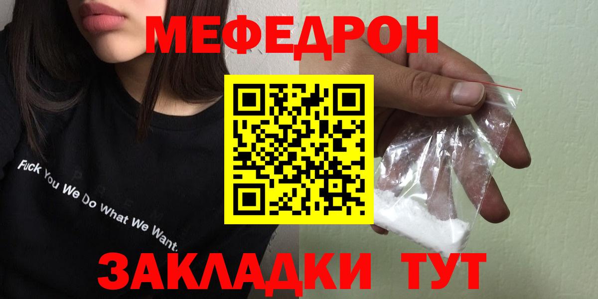 Меф мяу мяу Новозыбков