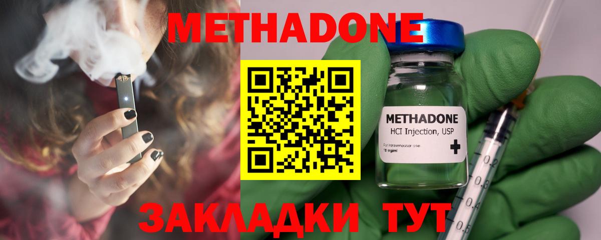 МЕТАДОН methadone Новозыбков