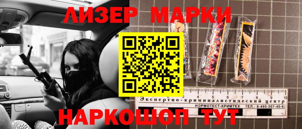 Марки N-bome  Наркотические марки 1,8мг  Вход с VPN  Наркотические марки 1,8мг  Новозыбков 