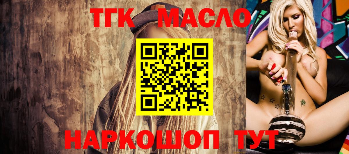 ТГК Wax  ТГК THC oil  Вход с VPN  Новозыбков 